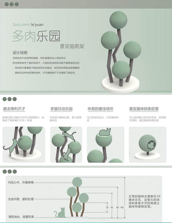 多肉乐园——景观猫爬架