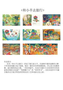 和小羊去旅行A3排版