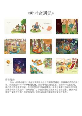《叶叶奇遇记》A3排版