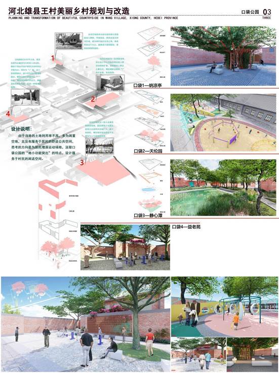 口袋公园排版